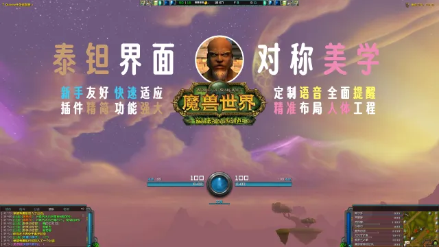 【泰钽界面】低占用 全职业 简洁干净 新手友好 功能强大 对称美学 定制语音 人体工程