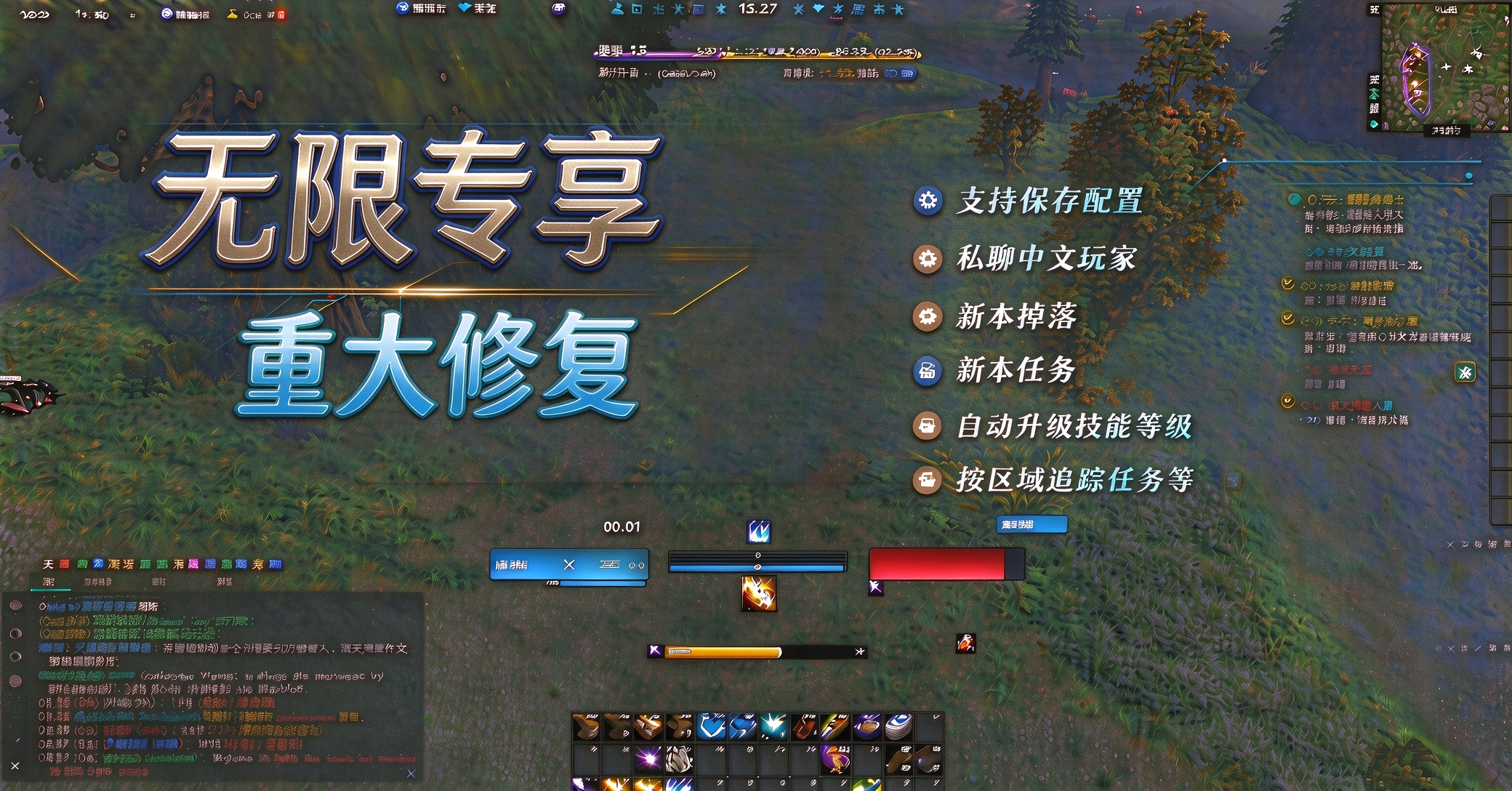 【支持自定义配置、天逸新手村任务、私聊中文玩家】EllesmereUI 无限服