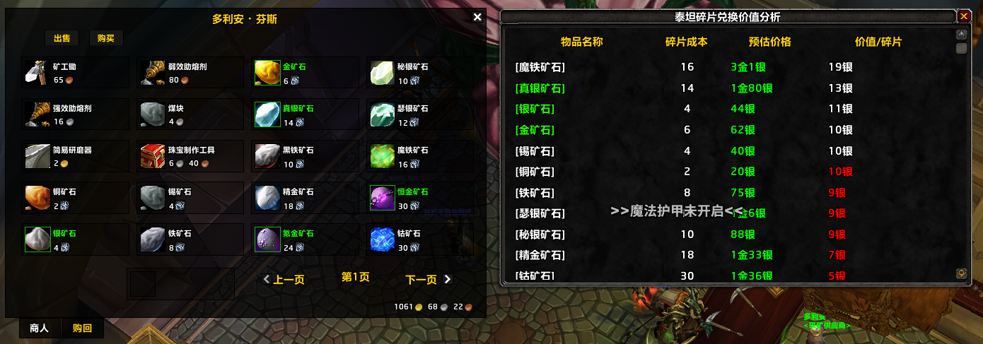 泰坦碎片兑换插件