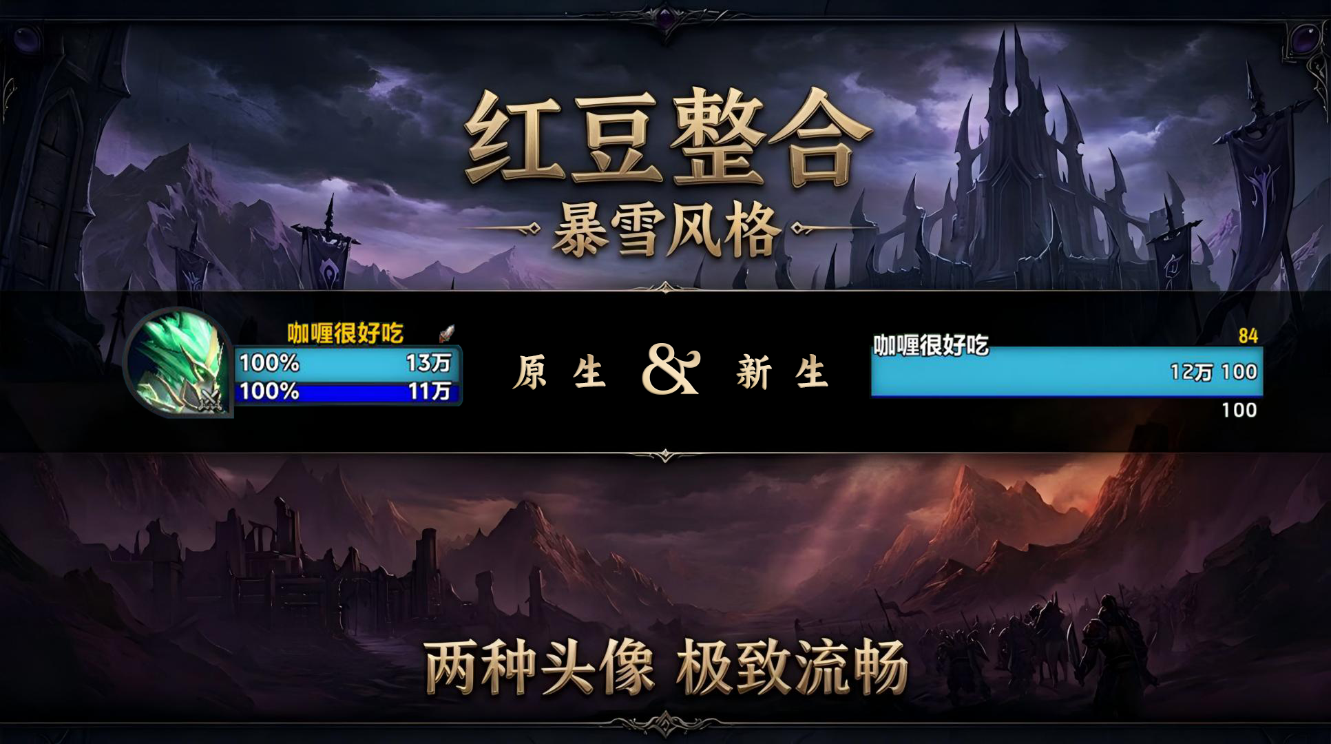 【12.1】红豆 暴雪风格 整合包