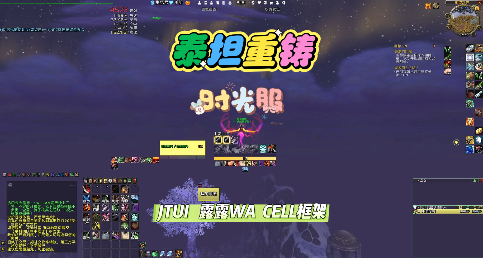 【张小软】泰坦重铸·时光服·JTUI+露露Wa+哀冬+Cell团队框架