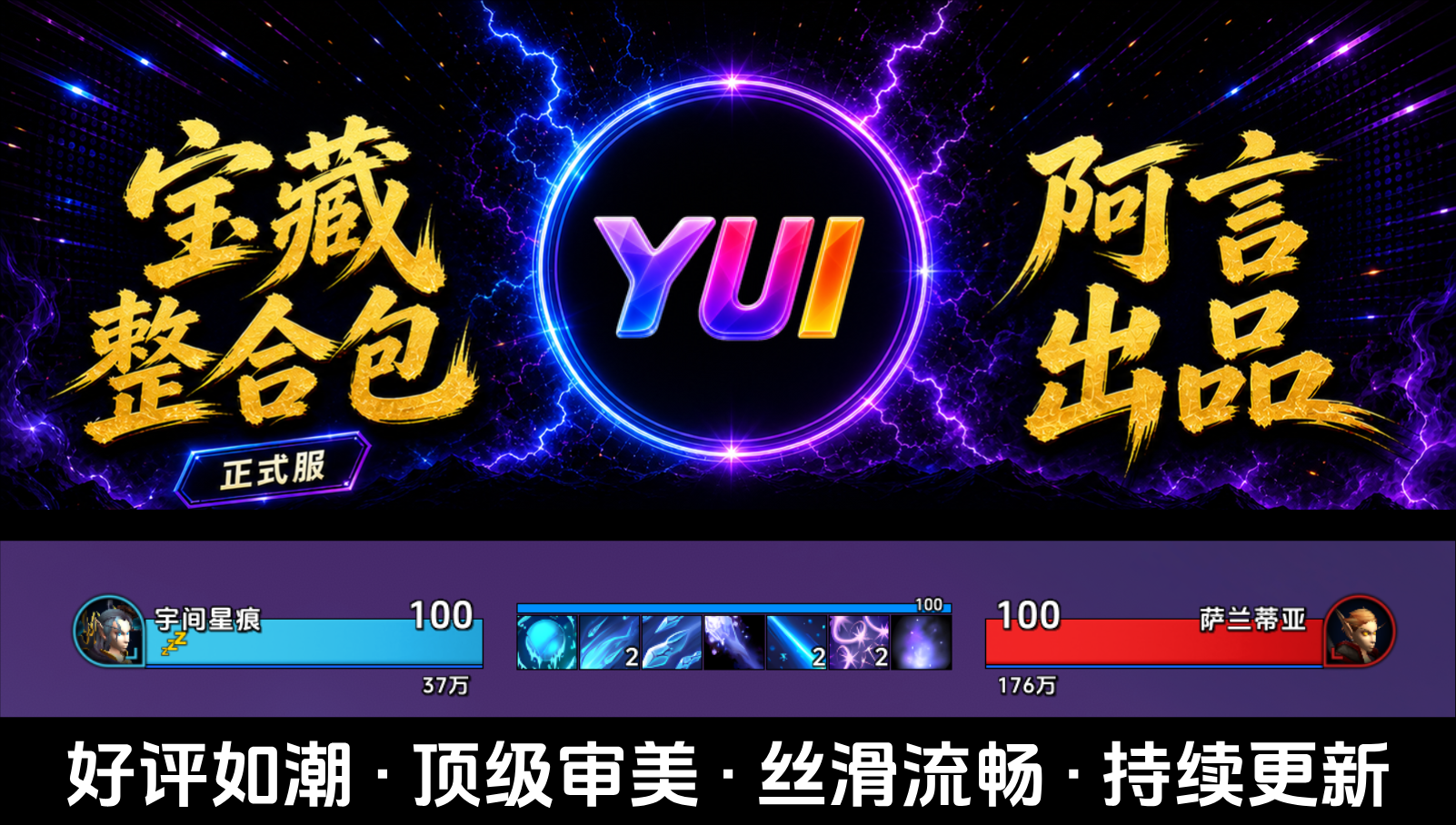 YUI · 12.05 全职业  · 一键安装 · 3合1