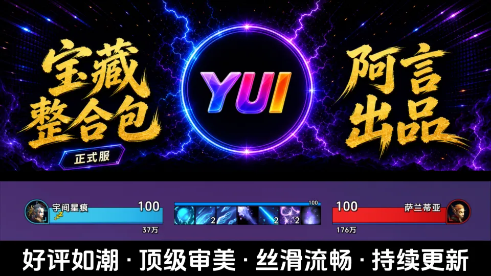 YUI · 12.05 全职业 · 一键安装 · 3合1
