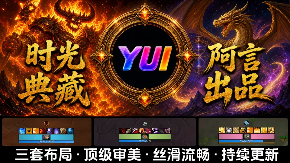 YUI · 时光典藏 · 全职业 · 阿言出品