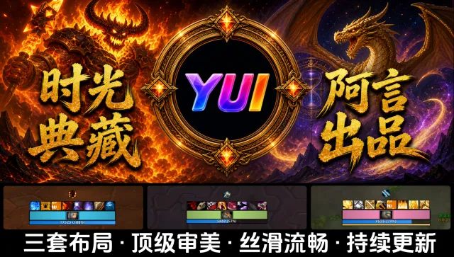 YUI · 时光典藏 · 全职业 · 阿言出品