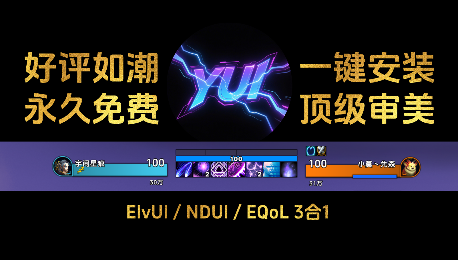 YUI · 12.0全职业 · 一键安装 · 3合1 · 全新Q版打团极其流畅