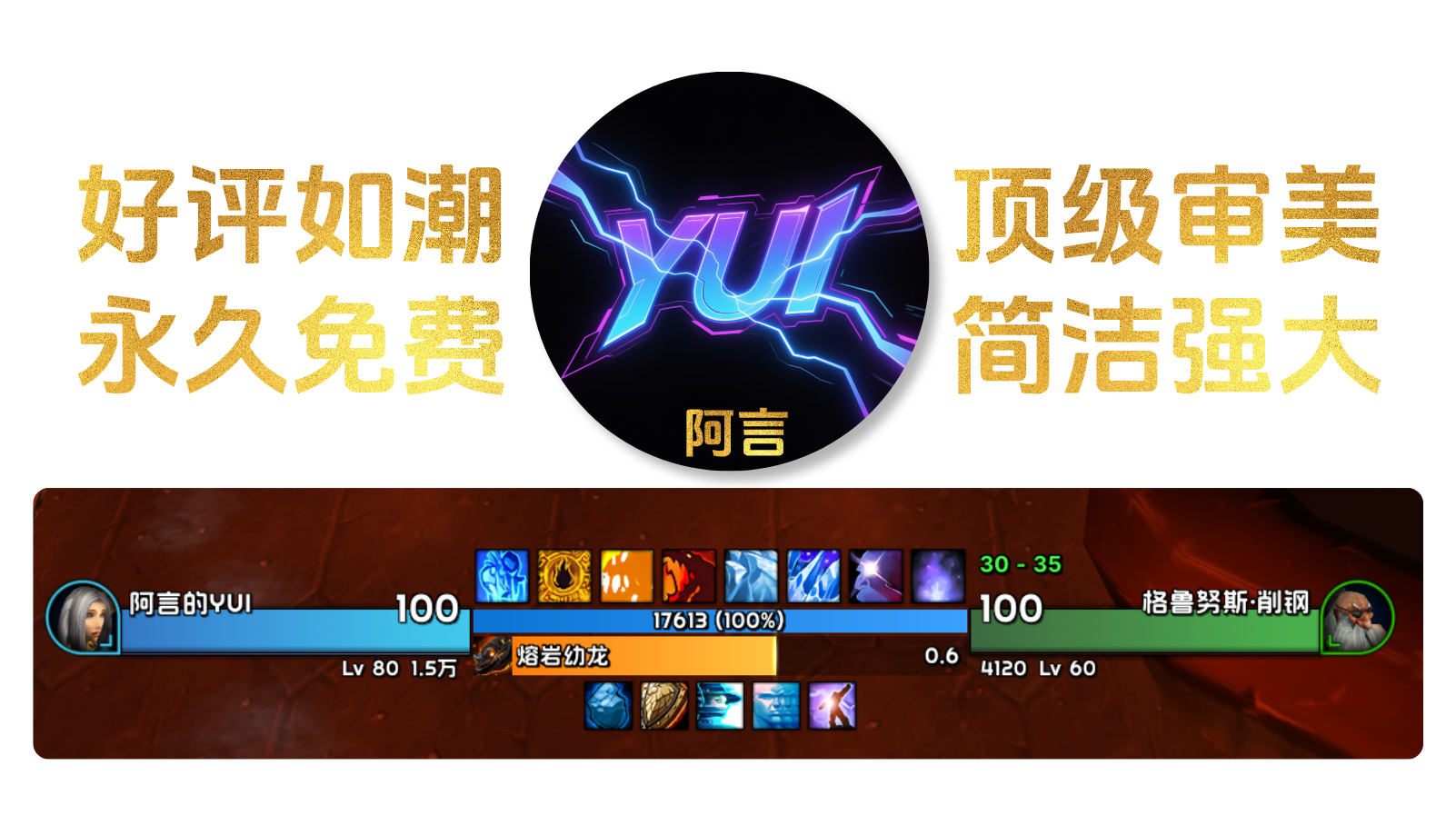 YUI · 熊猫永久版 · 全职业 · 阿言出品