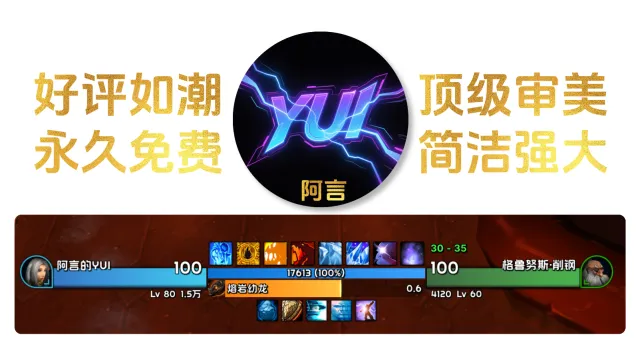 YUI · 熊猫永久版 · 全职业 · 阿言出品