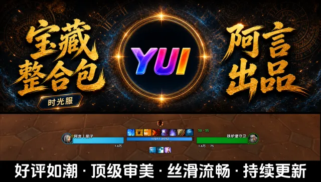 YUI · 时光永久 · 全职业 · 阿言出品