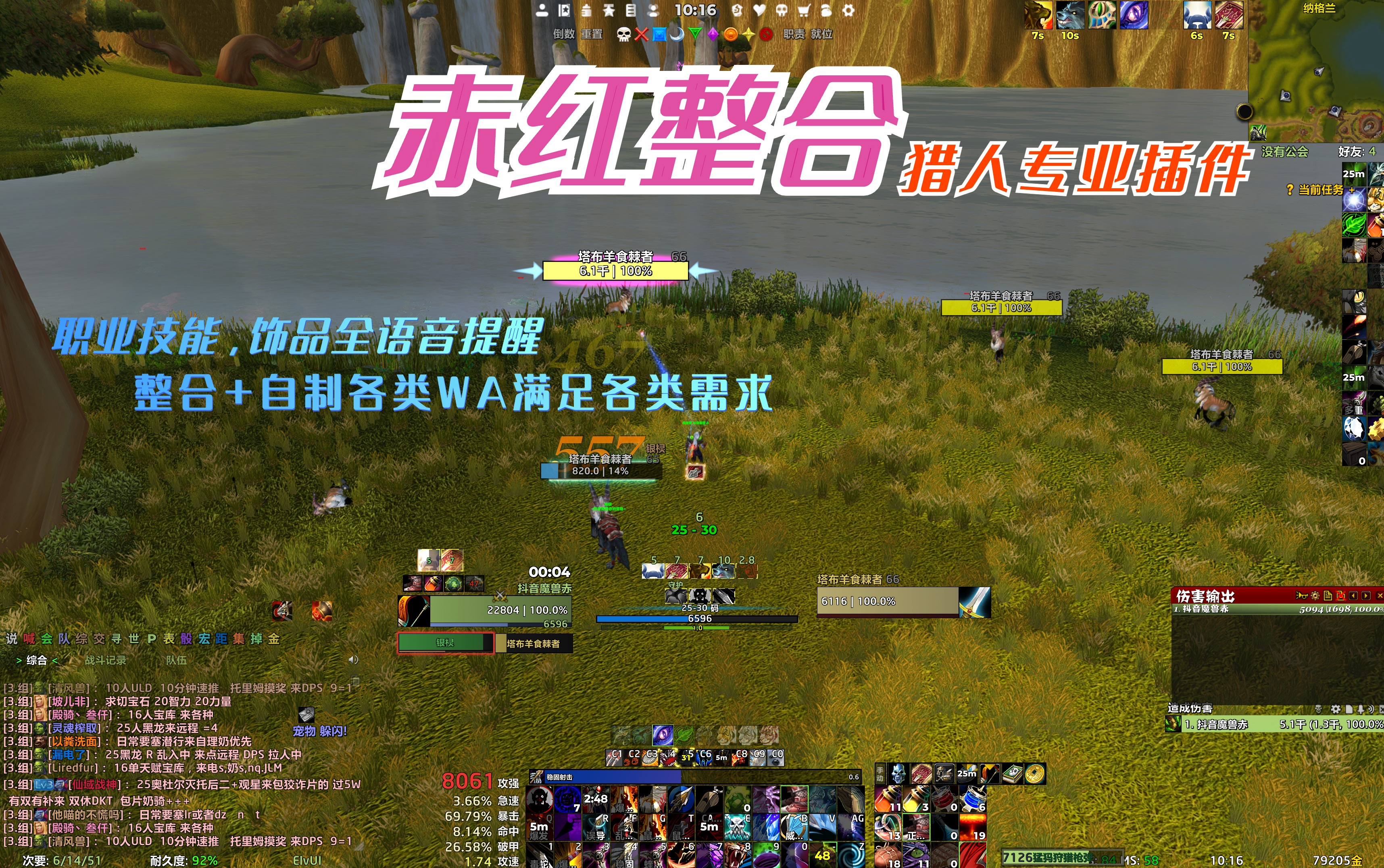 魔兽赤最新插件配置分享