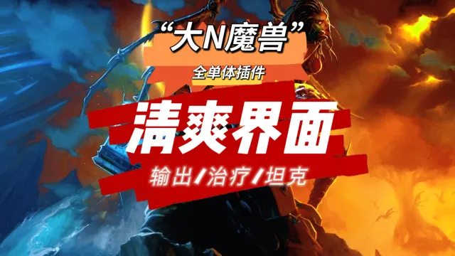 【时光服/WLK】3.80.2(P5)可用清爽界面 内含萨满/德鲁伊/圣骑士 3套全天赋WA 抖音/B站 大N魔兽