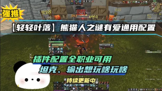 【轻轻叶落】熊猫人之谜有爱通用配置