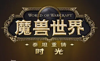 【轻轻叶落】泰坦重铸时光服有爱通用配置(包含全职业输出提示wa)