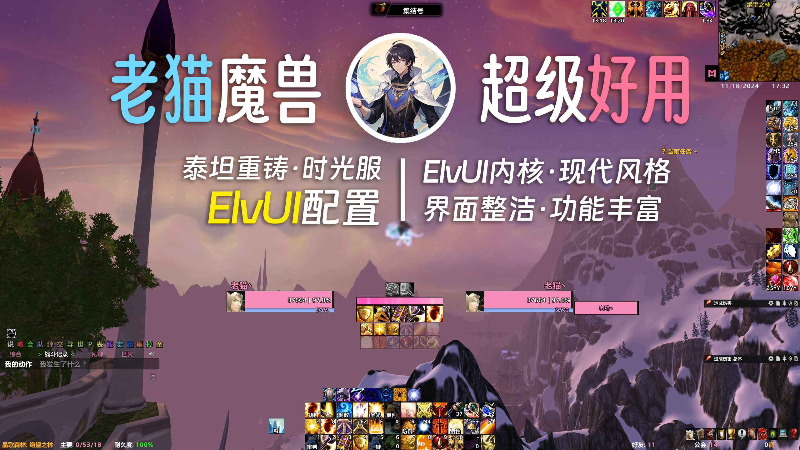 【老猫魔兽】泰坦重铸·时光服-ElvUI配置丨整洁界面
