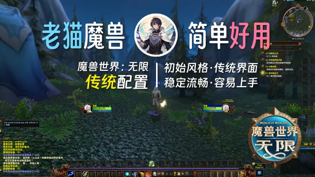 【老猫魔兽】初始配置丨传统界面