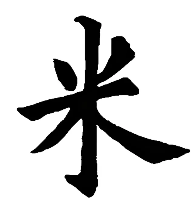 米勒