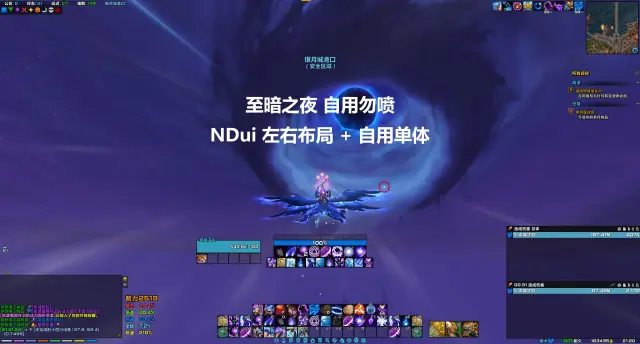 [ChilliSauce][NDUI]12.1至暗之夜个人实用插件整合包分享（持续更新，永久免费）