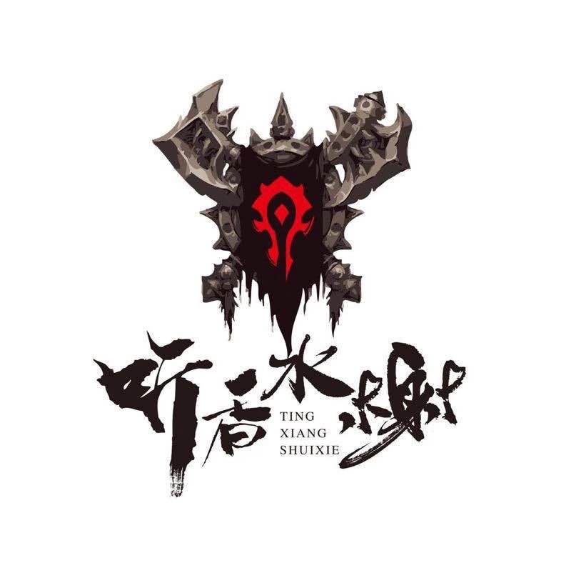 听香水榭小无敌防骑插件包