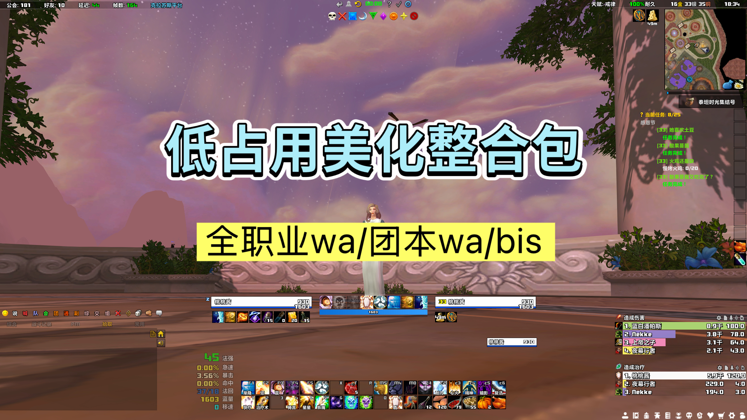 【桃桃】时光服NDUI 低占用/双采辅助/全职业 / 团本 WA 整合，更新看日志12/8