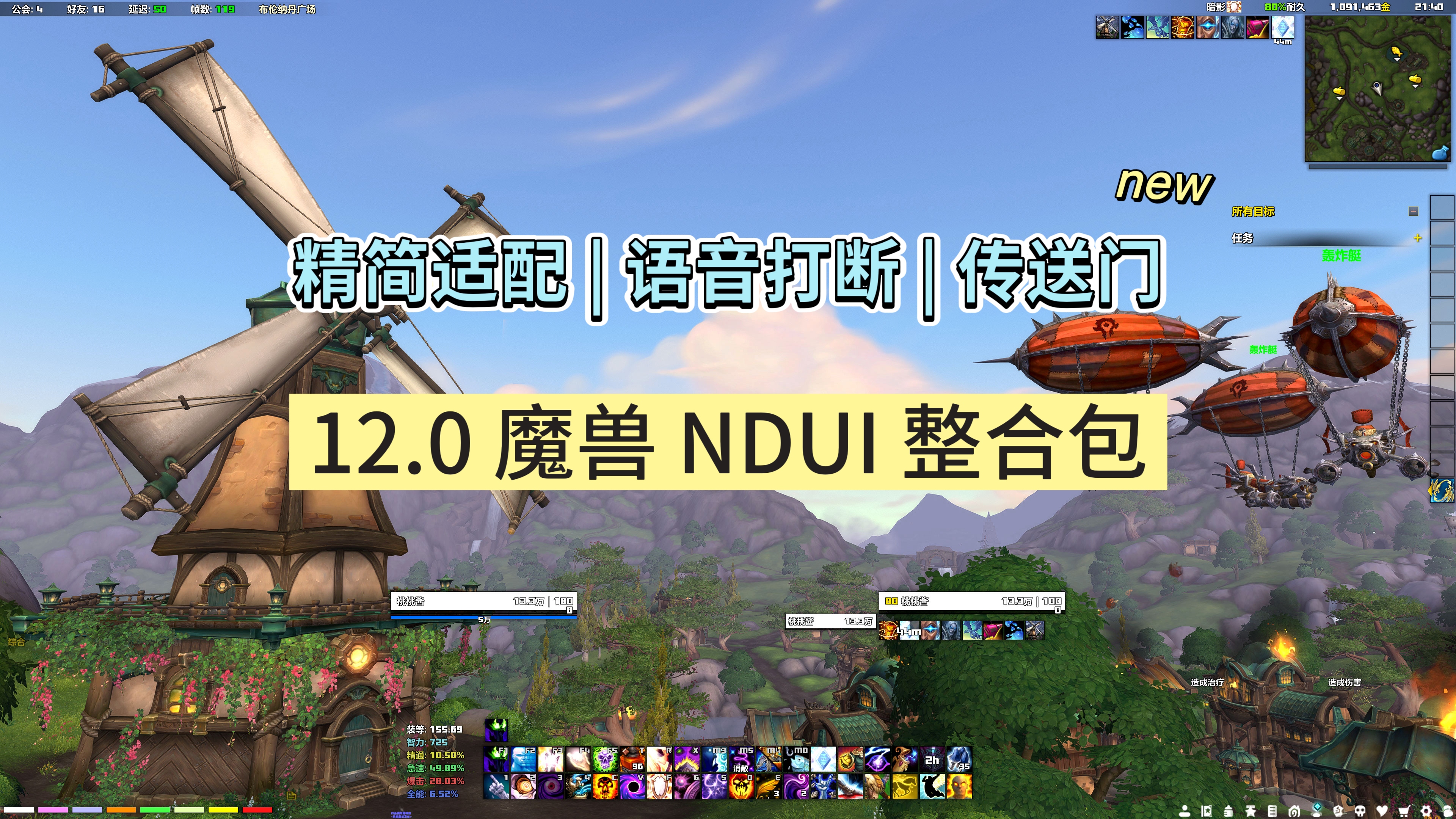 【桃桃】 NDUI 轻量整合｜12.0 前夕低占用流畅体验 2/7