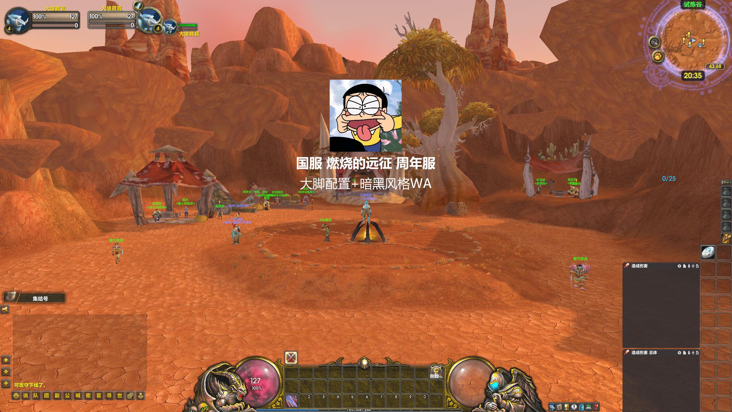 【大雄】大脚配置暗黑界面金色版(没有任何违规插件)08.29