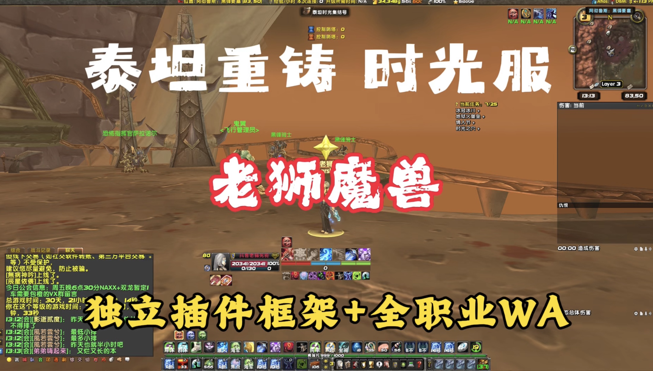 抖音老师【泰坦重铸】老狮国服定制版 适配整合插件 【时光重铸】 原汁原味 归来仍是少年！