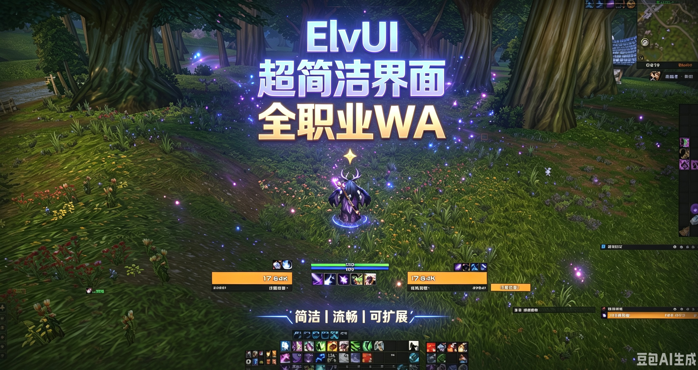 Elvui 超简洁界面 全职业WA