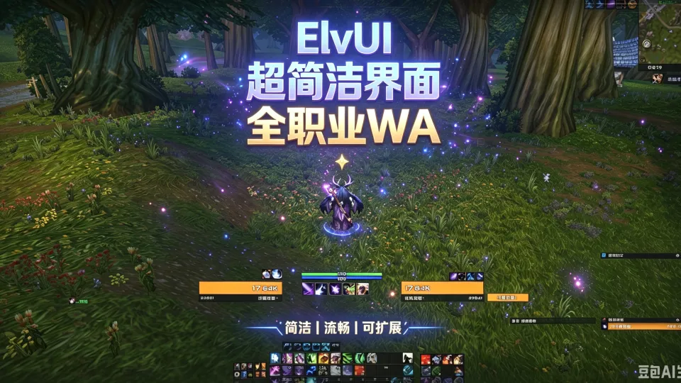 Elvui 超简洁界面 全职业WA