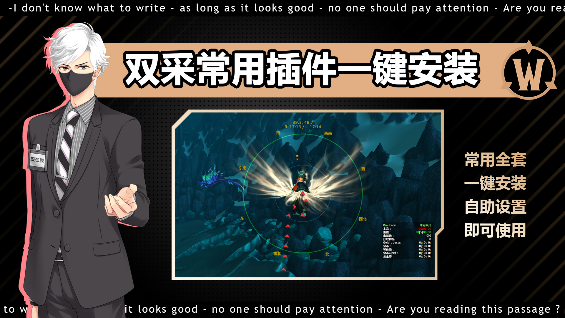 【安在俊azj】免费双采常用插件一键安装，自助设置后即可使用（泰坦重铸 时光服）