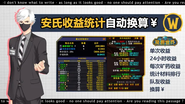 【安在俊azj】安氏收益统计2.0,追踪每个矿/药产出的金币,自动换算¥(正式服)