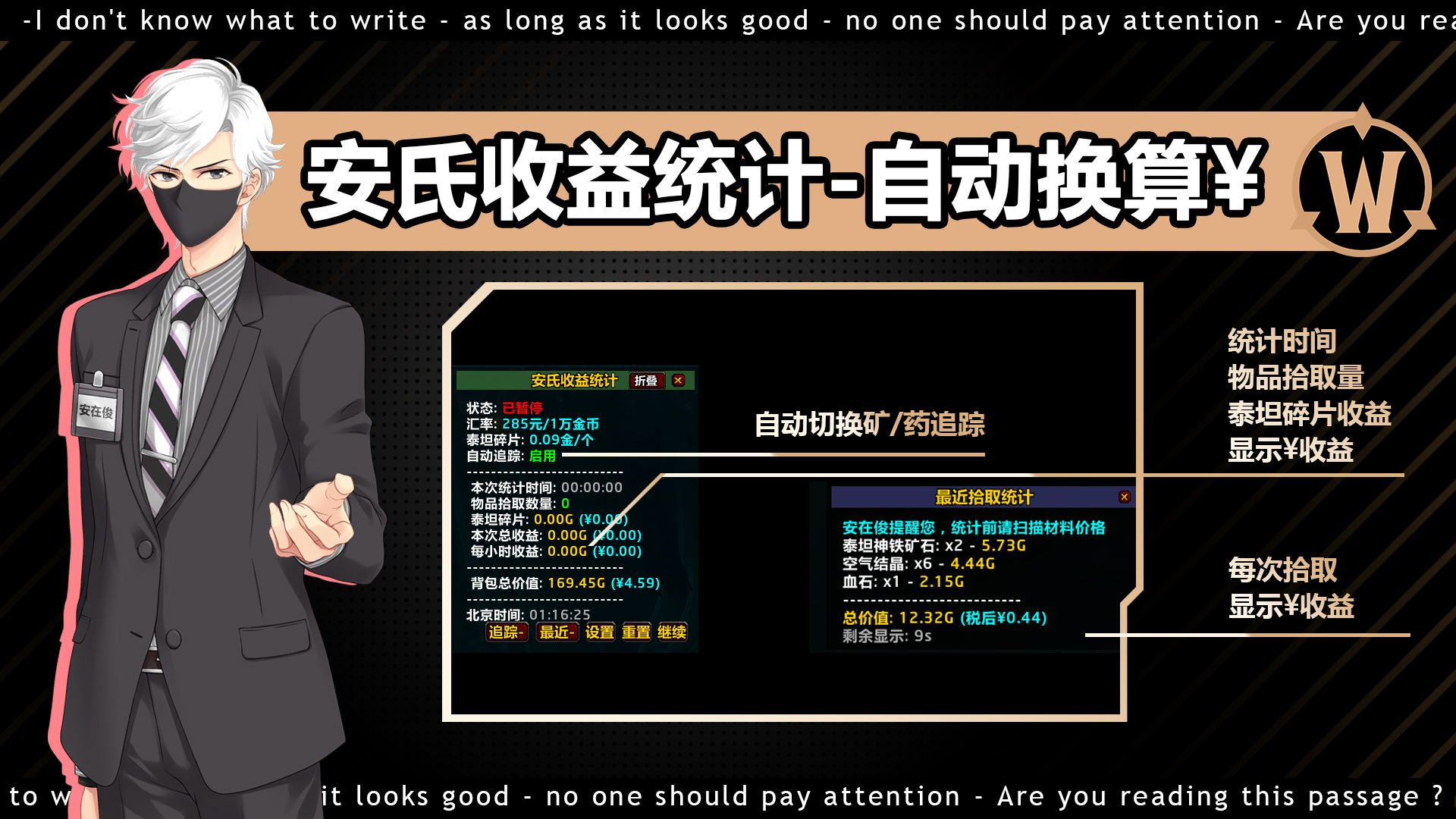 【安在俊azj单购版】安氏收益统计，每次拾取换算￥，带泰坦碎片收益/支持Easy拍卖行插件/声音提示泰坦重铸 时光服）