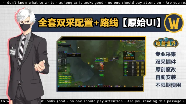 【安在俊azj】双采全套插件配置和路线「NDUI界面」(正式服)