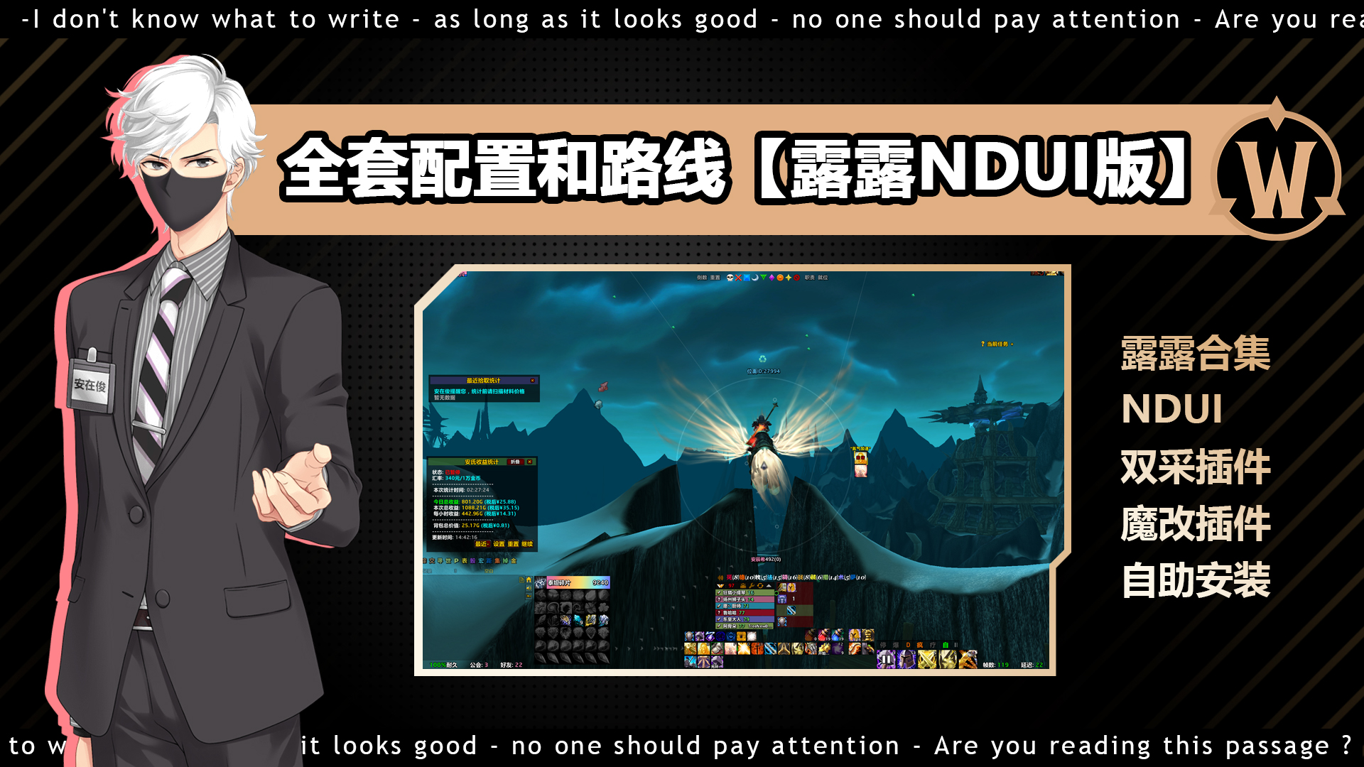 【安在俊azj】双采全套插件配置和路线「NDUI界面」（泰坦重铸 时光服）