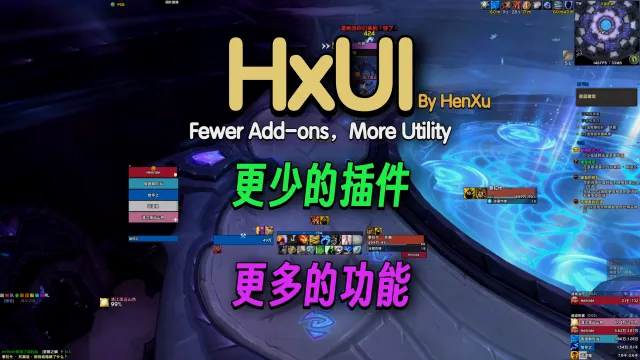 【很虚】8-25更新全新免费版本HXUI,全职业可用,EllesmereUI界面配置分享