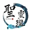 聖靈瓏（魔兽龙神）