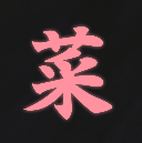 只狼素材包
