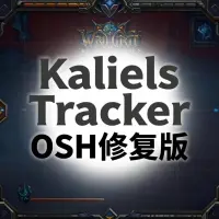 !KalielsTracker OSH修复版