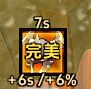 鲁莽套装提醒