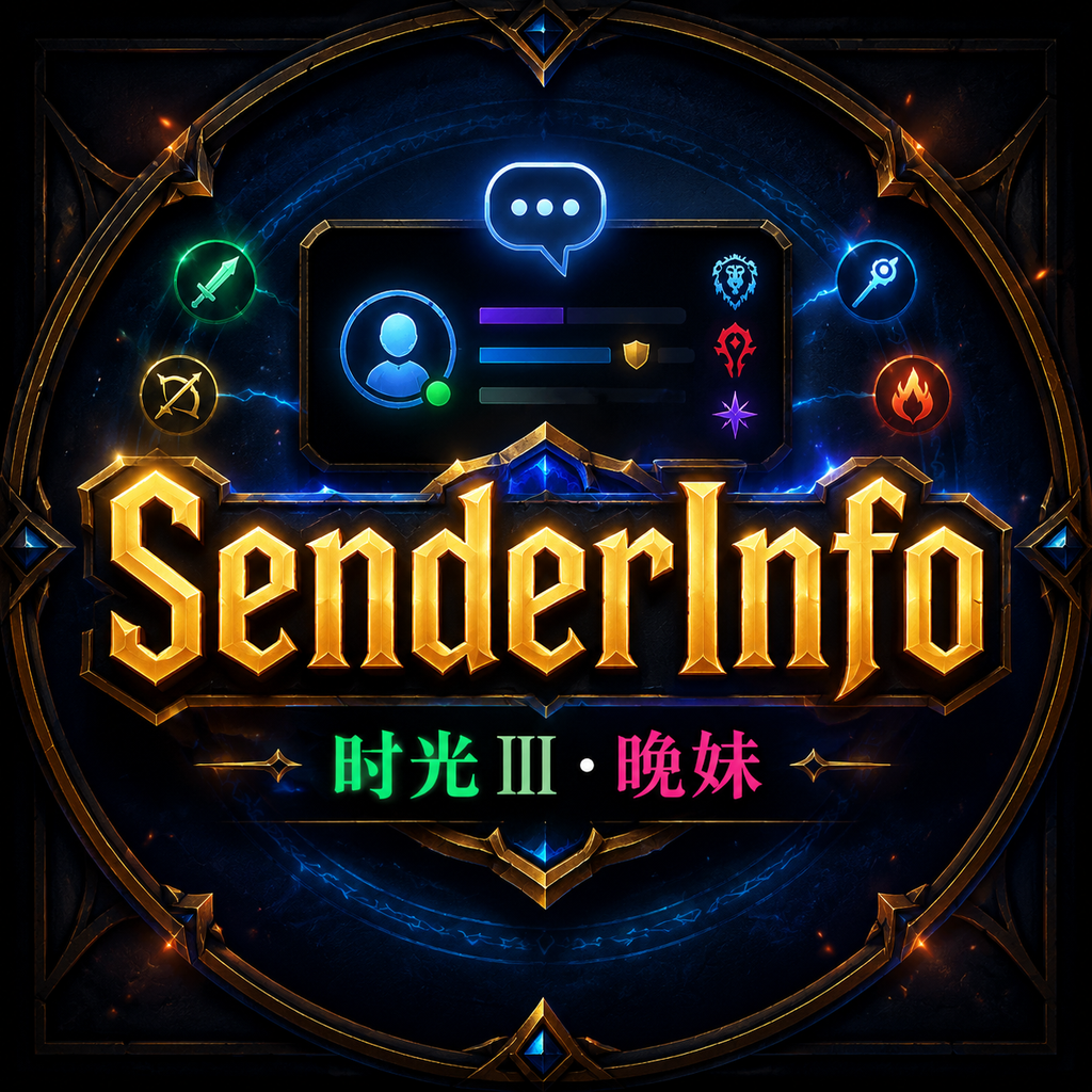 SenderInfo (时光版)