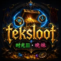 teksLoot - 拾取美化插件