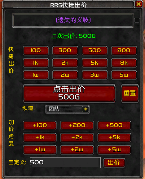 金团快捷出价对聊天框中的装备点击右键时快捷出价自动呼出!完整轻量化G团标准规范版RrsQuickBid