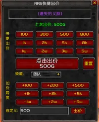 金团快捷出价对聊天框中的装备点击右键时快捷出价自动呼出！完整轻量化G团标准规范版RrsQuickBid
