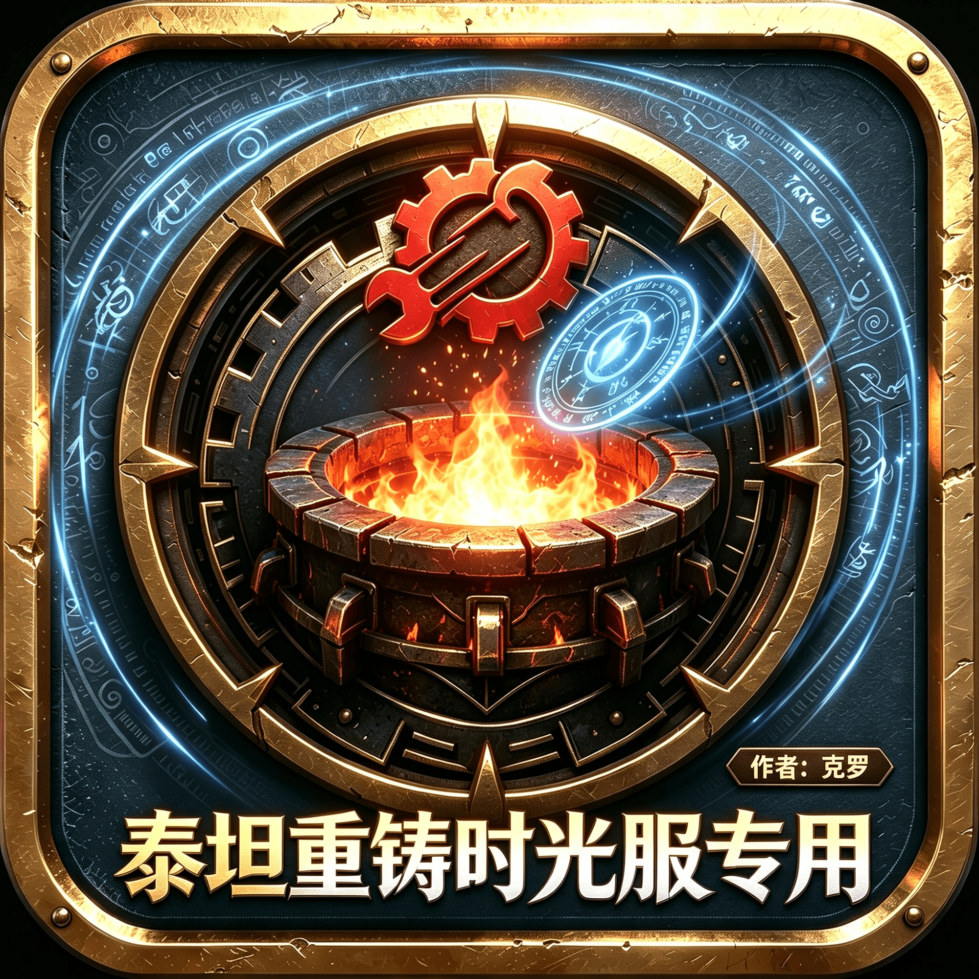 克罗团队监控-唯一支持时光服各职业专精的技能监控插件