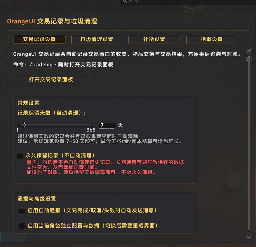 OrangeUI 交易记录与垃圾清理