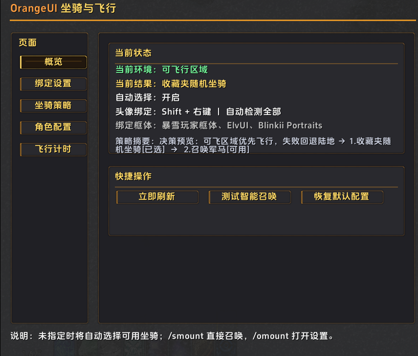 OrangeUI 坐骑与飞行