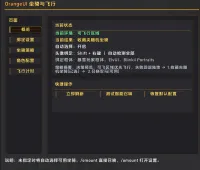 OrangeUI 坐骑与飞行