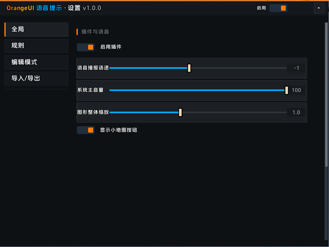 OrangeVoiceTip 语音提示