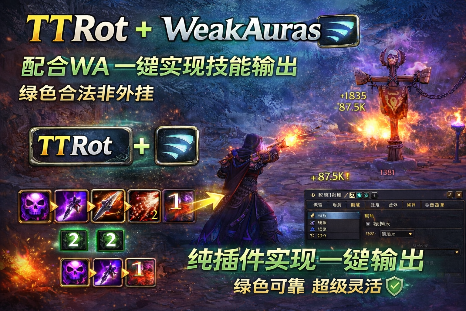 TTRot:谭教授魔兽世界智能技能提示插件