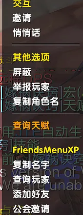FriendsMenuXP时光服修复版