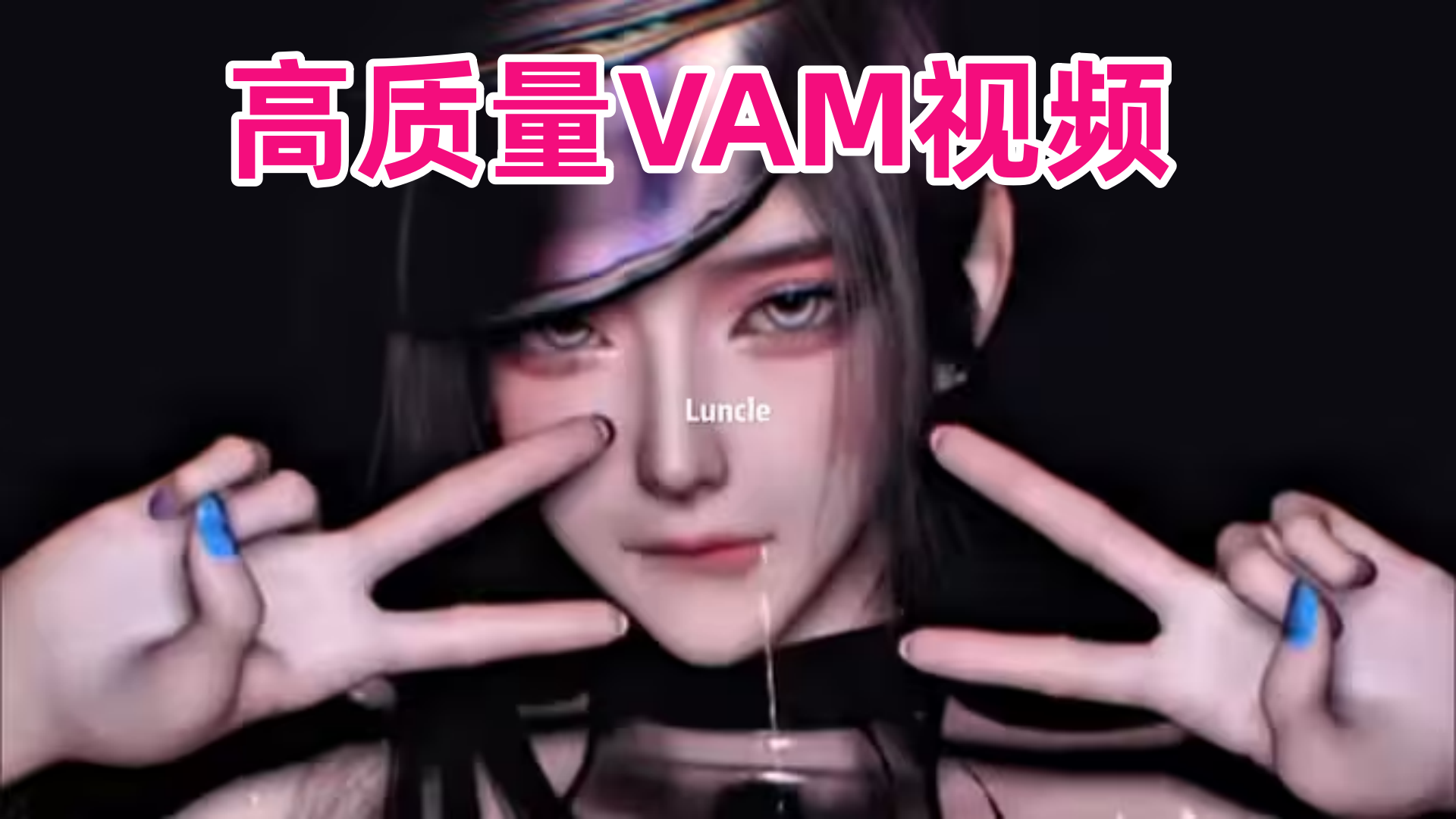 【流川原创】致命解药办公室视频 VAM 50个视频整合